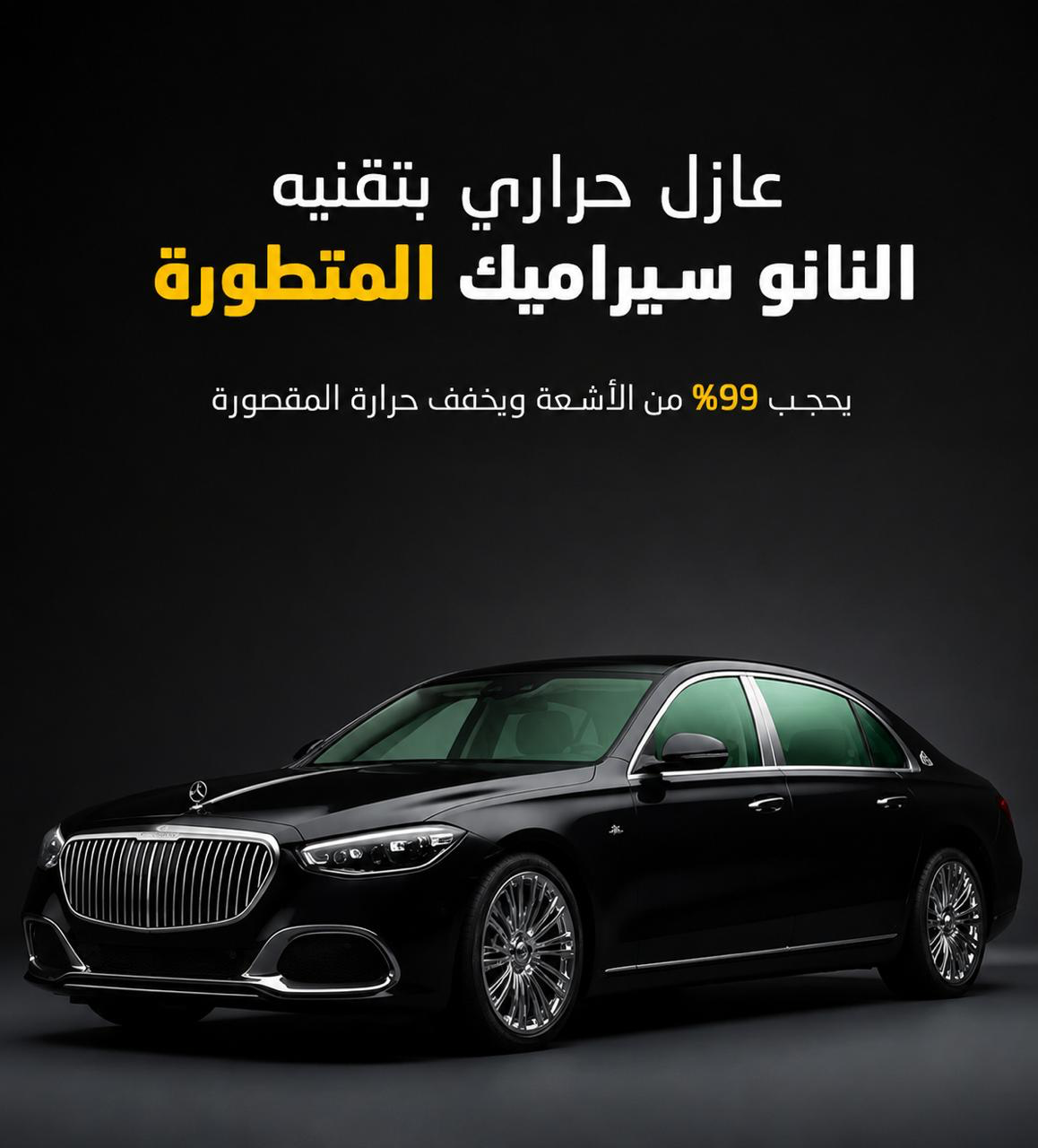 العزل الحراري — نانو سيراميك