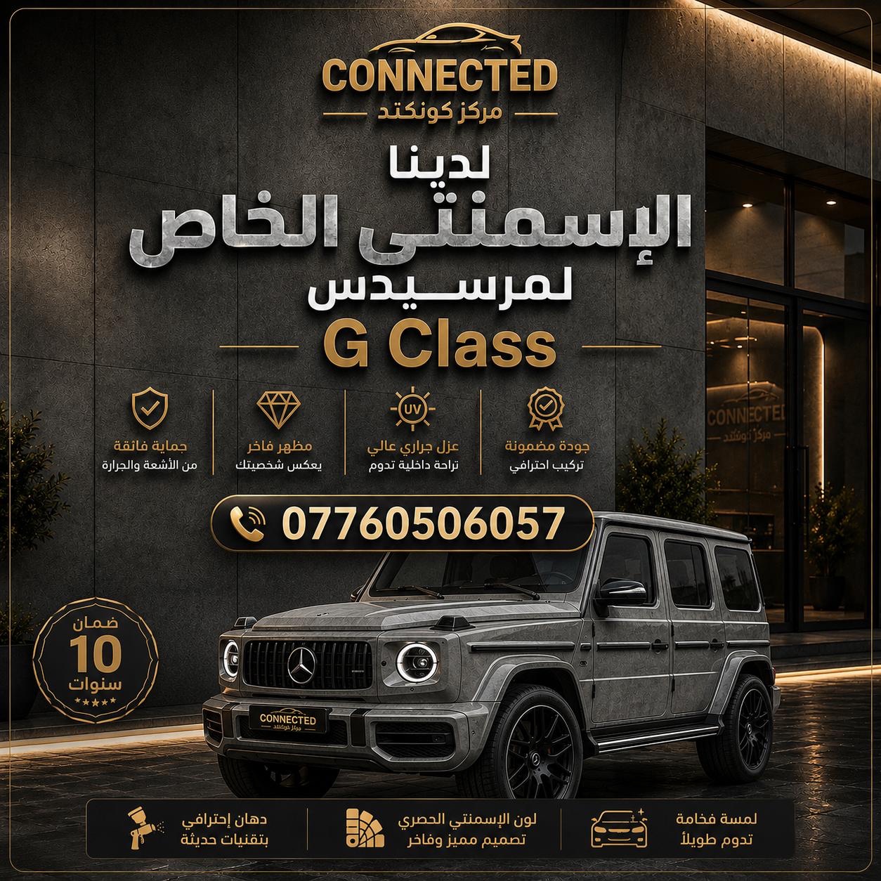 G-Class — الإسمنتي الطافي
