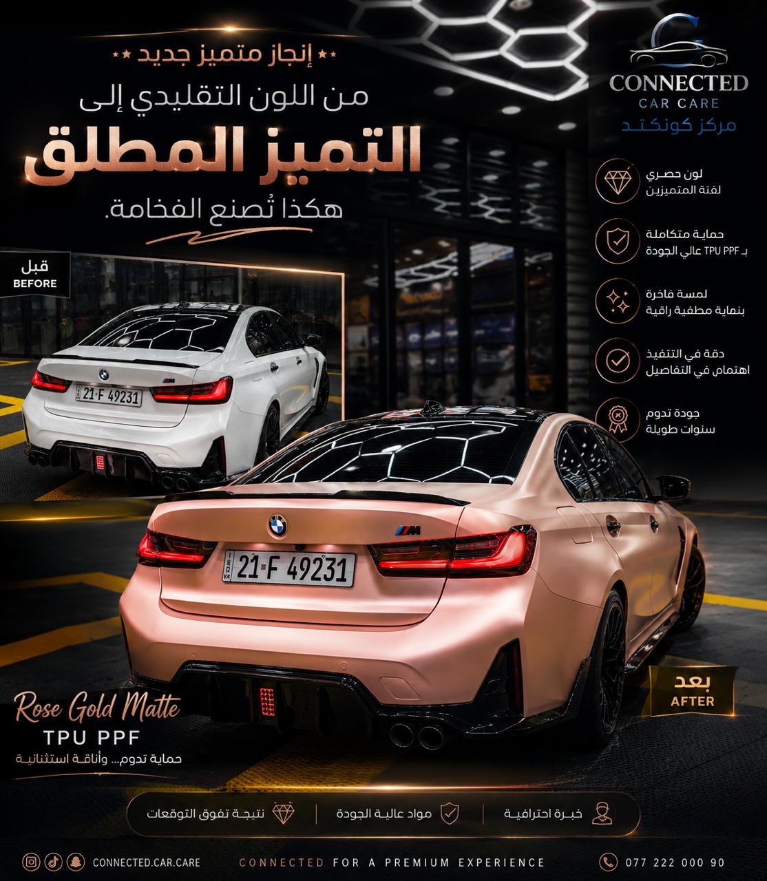 Rose Gold Matte — قبل وبعد