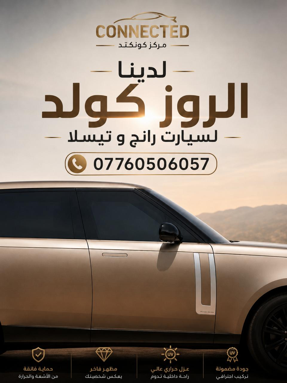 Rose Gold — Range Rover