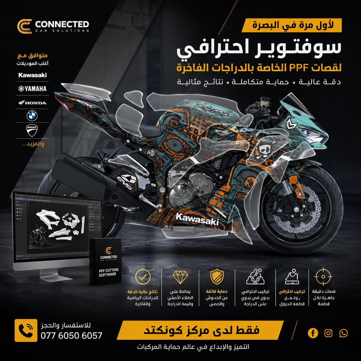 القص الإلكتروني للدراجات