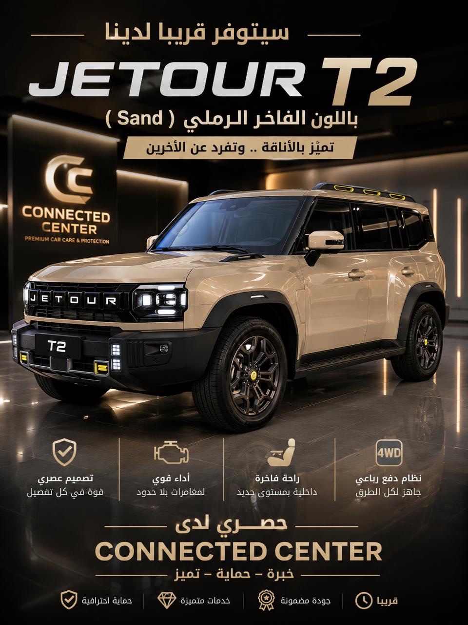 Jetour T2 — Sand