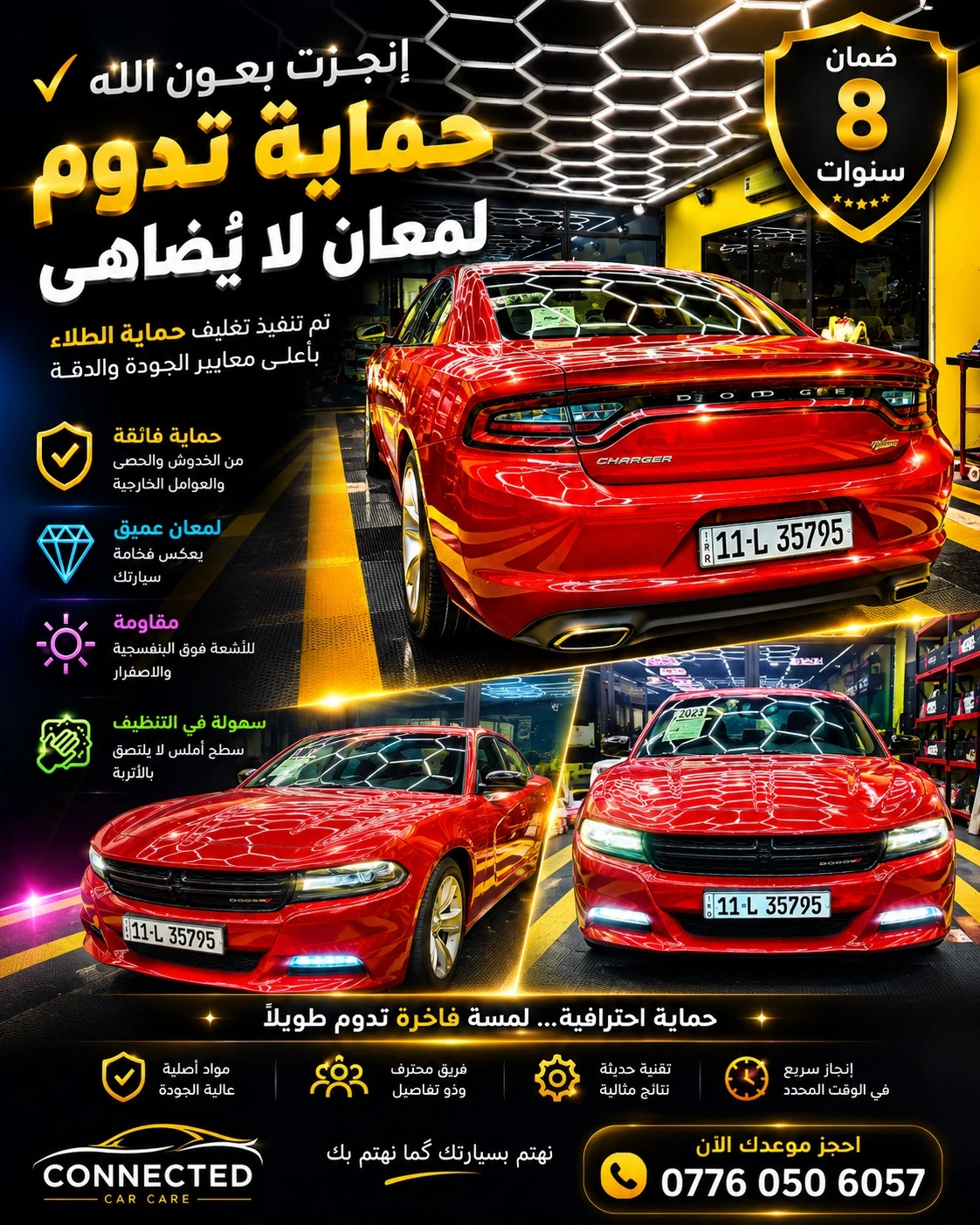 حماية وأناقة
