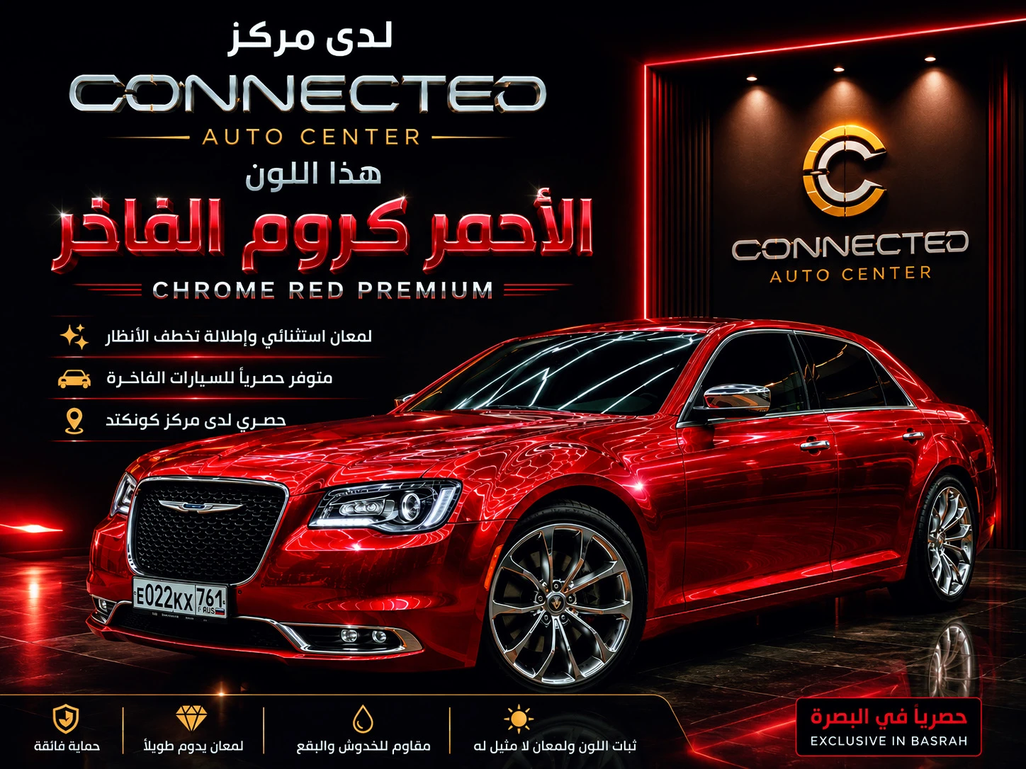الأحمر كروم
